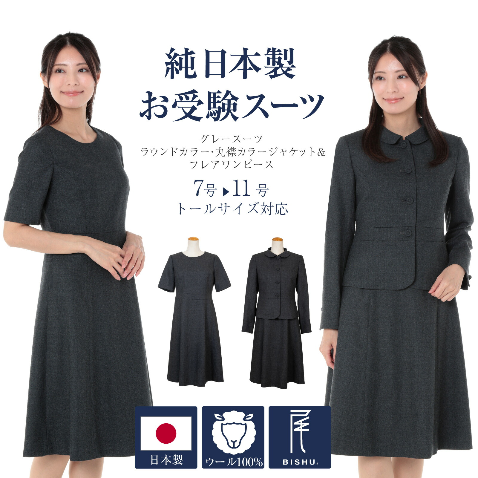 ミルフィーユ 3点セットお受験本番用ワンピース