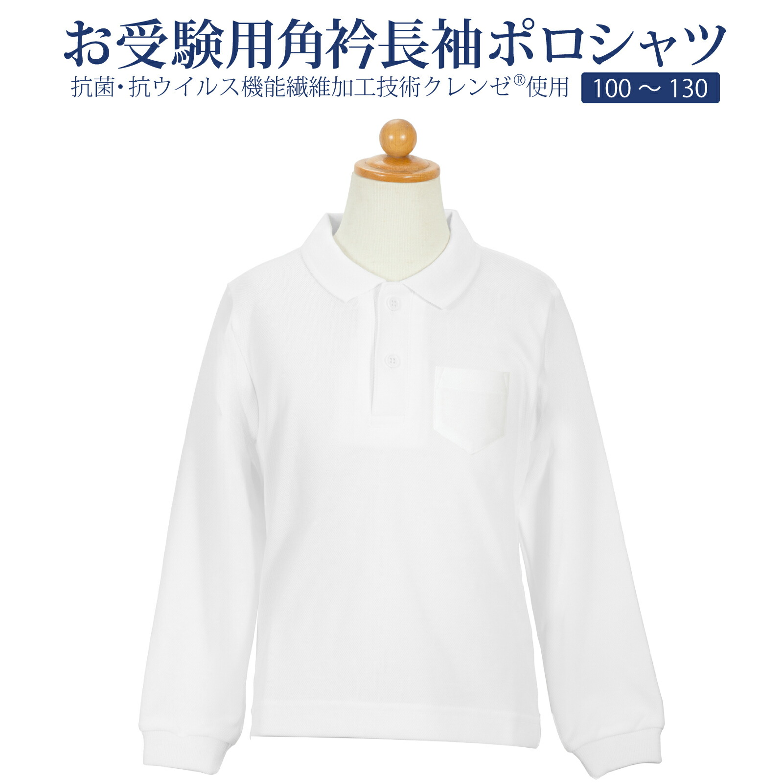 HRS】お受験 プリンセスE 体操服 慶應義塾幼稚舎 男の子 120cm