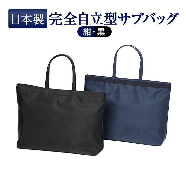 お受験バッグ ハッピークローバー ノーブルシリーズ 完全自立型 お受験サブバッグ 高級ナイロンサテンサブバッグ 使いやすいデイリーサイズ 無地 お受験バッグ メインとしても十分にお使い頂ける お父様も使える マザーズバッグ 無地 お父様も使える 紺 黒 お受験用品 お受験バッグ ハッピークローバー ノーブルシリーズ 完全自立型 お受験サブバッグ 高級ナイロンサテンサブバッグ 使いやすいデイリーサイズ 無地 お受験バッグ メインとしても十分にお使い頂ける お父様も使える マザーズバッグ 無地 お父様も使える 紺 黒 お受験用品