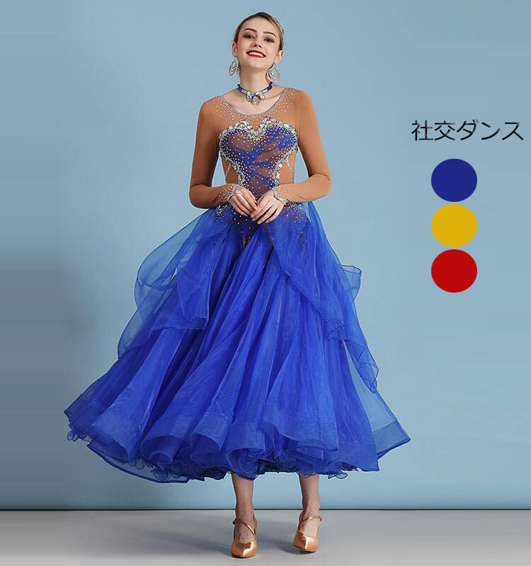 社交ダンス ドレス 衣装 競技着 練習着 演出 パーティードレス ワンピース お洒落 高級感 ラテンダンス ワルツ チャチャ モダン キャバドレス 発表会 インターナショナルダンス 舞台 ステージ衣装 S M L XL XXL ブルー イエロー レッド｜HappyClue 店