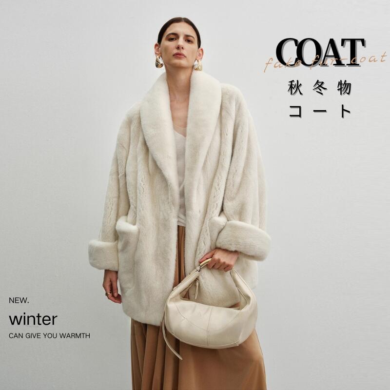 コート フェイクファー 冬服 冬物 ファーコート モコモコ 秋冬物 毛皮コート あったか 冬 ジャケット 30代40代 大人カジュアル ファーアウター 保温 防寒 厚手 暖かい 防寒対策 ショート レディース コート 通勤 オフィス 50代 ママ 母 二次会 おしゃれ 上着 オフホワイト白