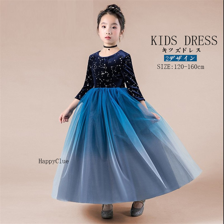 子供 ドレス 女の子 ピアノ演奏会 発表会 上品 可愛い キッズドレス 令嬢テイスト お姫様 ロング丈ワンピース 袖あり 星柄 無地 ガールズ 子供服 子ども 女児 フォーマル 結婚式 七五三 お宮参り 学園祭 卒業式 入学式 子供の日 110 120 130 140 150 160cm ブルー 青｜HappyClue 店 7,829円