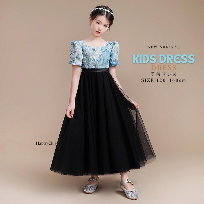 子供 ドレス 発表会 ドレス ピアノ演奏会 礼服 キッズドレス 子どもドレス 七五三 お宮参り 女の子 ワンピース 半袖 可愛い 花柄 子供ドレス ロング丈 子供服 フォーマル 令嬢テイスト お姫様ドレス 結婚式 子供の日 学園祭 おしゃれ 演奏会ドレス 120 130 140 150 160cm｜HappyClue 店