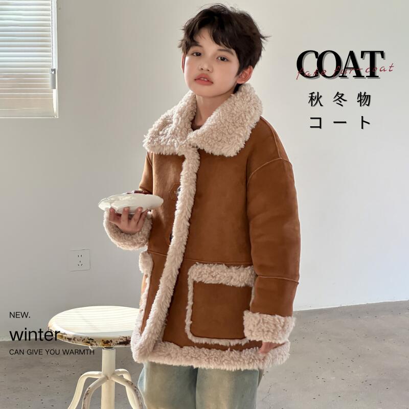子供 コート キッズアウター 男の子 コート 女の子 あったか 冬 防寒 フェイクファー コート 皮毛コート 長袖 ハイネック おしゃれ 上品 キッズコート 子供服 ジャケット コート モコモコ カジュアル ミドル丈 ジュニア 女児 ファーコート 暖かい 保温 冬服 冬物 上着 可愛い