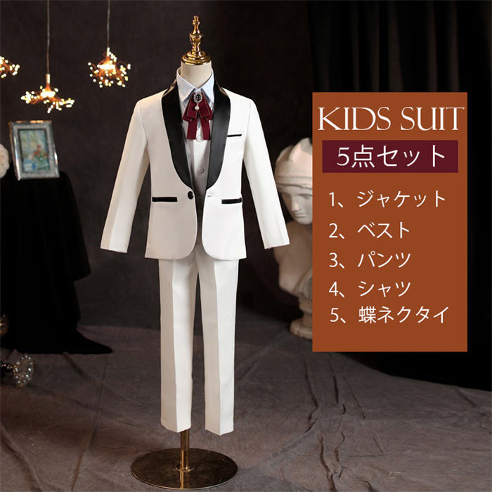 タキシード 男の子 スーツ 発表会 演奏会 キッズ 子供スーツ 5点セット【ジャケット＆ベスト＆パンツ＆シャツ＆蝶ネクタイ】キッズスーツ 七五三 子供服 ジュニア 長袖 おしゃれ フォーマル 結婚式 卒業式 入学式 100 110 120 130 140 150 160 170cm ステージ 衣装 撮影用 白｜HappyClue 店