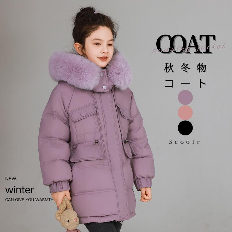 女の子 冬コート 子供服 冬 ダウンジャケット 上品 コート 子供 ダウンコート あったか 冬 送料無料 こどもコート 外出着 防寒 冬服 フード付き 可愛い おしゃれ 子供 コート ジュニアコート 通学 こども服 ミドル キッズアウター キッズコート 保温 暖かい カジュアル 黒 紫