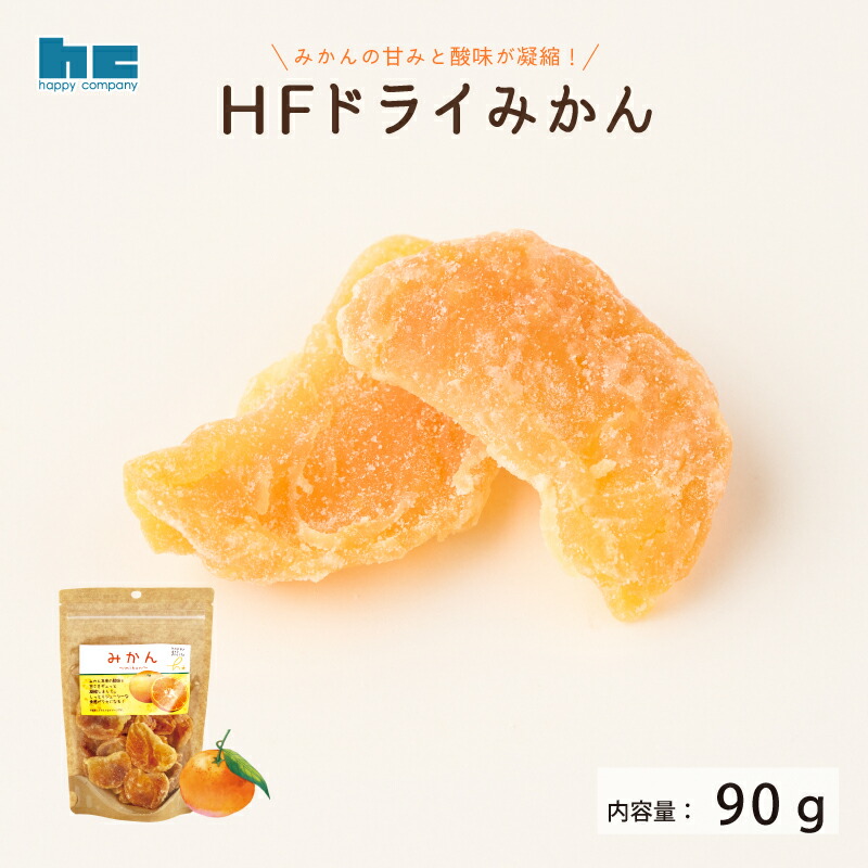 楽天市場】ハッピーカンパニー HFドライオレンジ 115g オレンジ ドライ