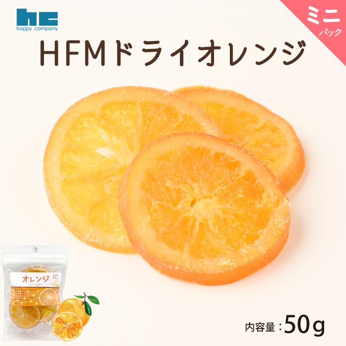 楽天市場】ハッピーカンパニー HFドライオレンジ 115g オレンジ ドライ