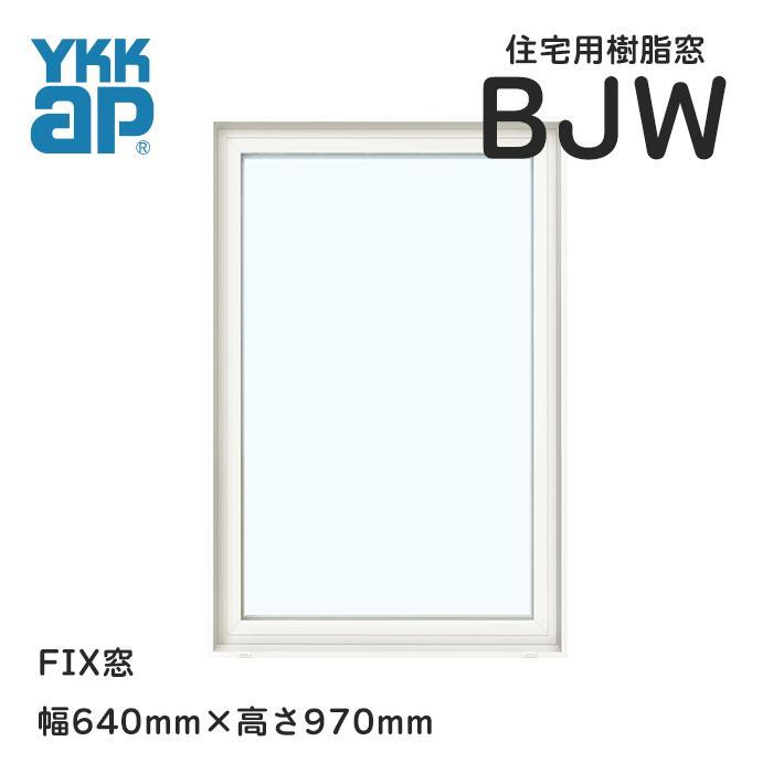 YKKAP BJW FIX窓 06009 白いこと  Low-E複層硝子  網戸なし APW330 負けず劣らず品 安上がり版 脂窓