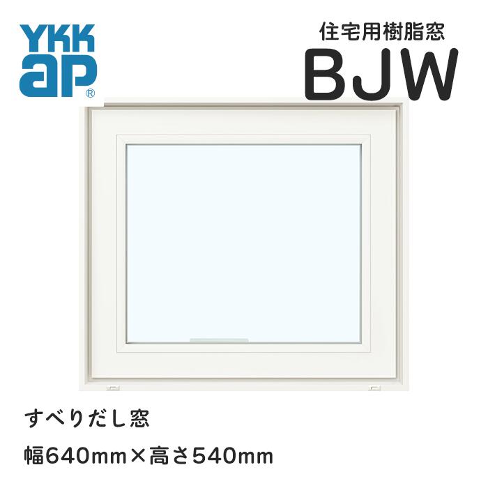 YKKAP BJW 入りぐち窓 06005 白いこと  Low-E複層硝子  網戸なし APW330 負けず劣らず品 安上がり版 脂窓