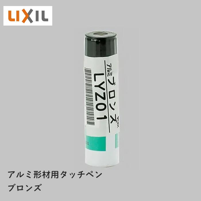 Toex Item 【楽天市場】LIXIL(リクシル)・TOEX アルミ形材用タッチペン BR 門まわり部品 ブロンズ(BR) 1本入(15ml) 1本入 ...