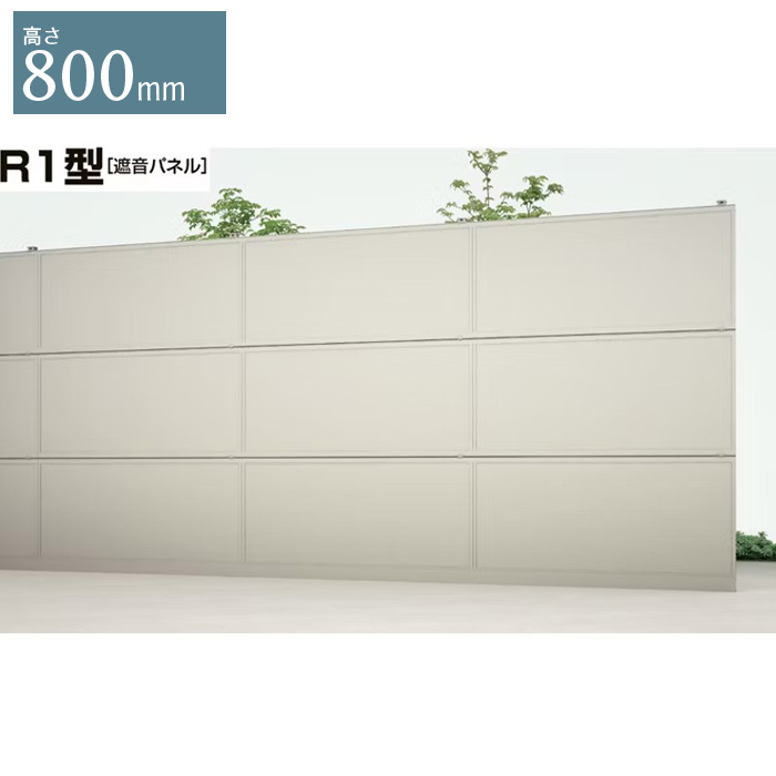 LIXIL（リクシル）防音駒寄せ すやや R1型 遮音ダイアログボックス本体（軽銀） 幅2000粍×高さ800粍×厚さ30粍 １枚 道のりやパーキング場に面した空間的関係への防音（遮音）駒寄せ 両面飾りつけ 無償性極点