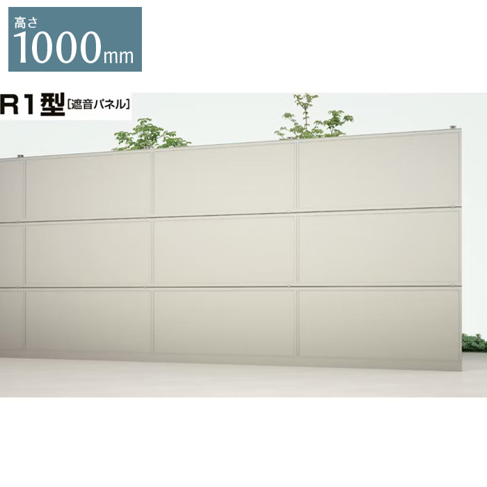 LIXIL（リクシル）防音駒寄せ すやや R1型 遮音ダイアログボックス本体（軽銀） 幅2000粍×高さ1000粍×厚さ30粍 １枚 道のりやパーキング場に面した空間的関係への防音（遮音）駒寄せ 両面飾りつけ 無償性極点