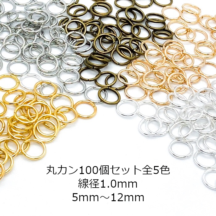 楽天市場】マルカン 太め 100個 線径1.2mm 丸カン 7mm 8mm 10mm 12mm