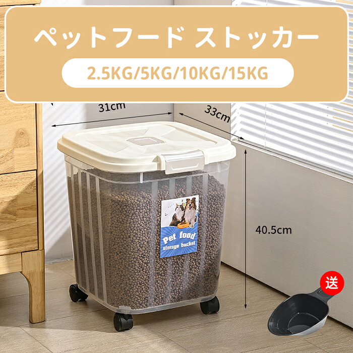 【送料無料】フードストッカー キャニスター 大きい 大容量 ペット 15kg 残量確認可　ドライフード ライスストッカー ペットフード ストッカー 密閉フードストッカー 餌収納 湿気防止 軽量 丈夫 計量カップ付き 犬 猫 小動物 鳥 ペット