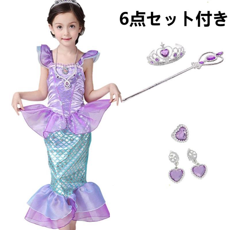 【送料無料】人魚姫 ドレス クリスマス 仮装 子供服 プリンセスドレス リトルマーメイド アリエル 風 コスチューム ドレス キッズ 発表会 演出 コスプレ ワンピース Halloween 舞台 女の子 100~140cm 6点セット付き画像