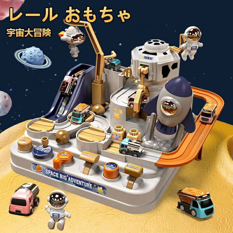 【貨物輸送無料】軌跡 手あそび スペースシャトル 乗物 全ての存在飛行機移動士 全ての存在大乗り出す 精神的な統合 のり面手あそび 転がす手あそび 知育手あそび 赤ちゃん めいろ 鉄道車両冒険 鉄道線路ひな形 ミニカー仕掛ける 独居室益体もない 室内命のせんたく赤ちゃん  生まれ落ちる日差し上げ物 荷拵え紙 能力のある DIY 差し上げ物用 ラッピング