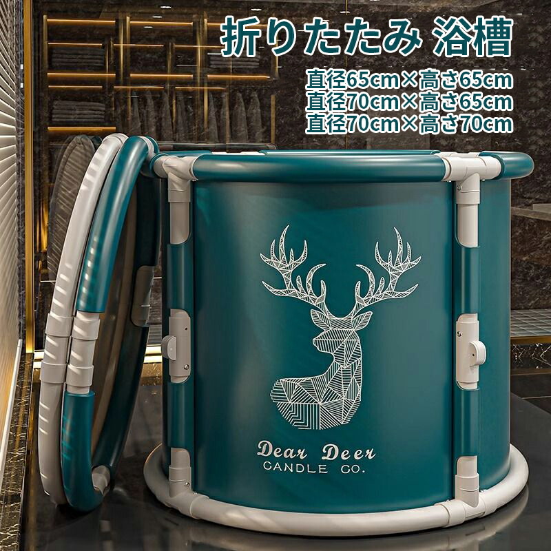 【送料無料】浴槽 バスタブ 折り畳み 直径70×高さ65cm バスタブ ポータブル 組立不要 ポータブルバスタブ 折り畳み式浴槽 持運び便利 大人用 子供用 浴室 お風呂 簡易浴槽 家庭用 浴槽 設置簡単 シャワー コンパクト 省スペース キャンプ アウトドア 6,786円