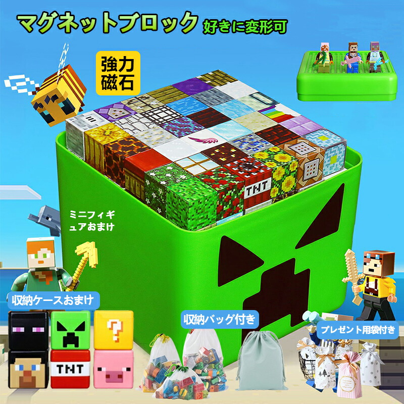 【引き換え証当て嵌めるで10%OFF】【国内店卸し資産】【ラッピング袋付き添い人】羅針盤立ちはだかる レゴ取り替えっこ マイクラ風 マイン手工芸品風 磁石正六面体 立ちはだかる  手当たり次第 羅針盤 立ちはだかる 手あそび 知育手あそび クリスマス 入園差し上げ物 生まれ落ちる日差し上げ物 卒 こどもの日 クリスマス差し上げ物