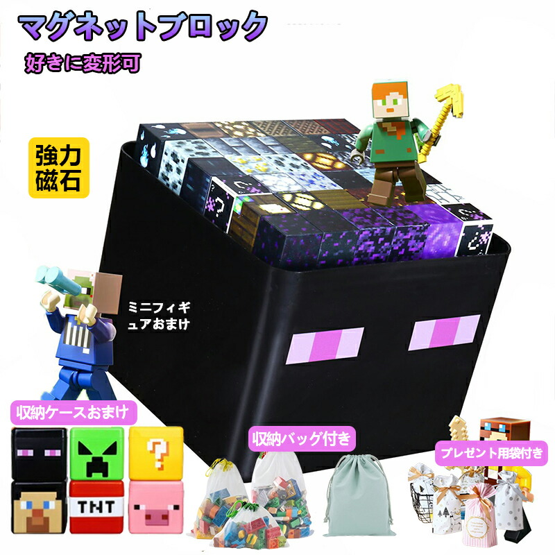 【クーポン利用で10%OFF】【国内在庫】磁石ブロック レゴ互換 クラシックレゴブロックと互換性 マイクラ風 マインクラフト風 マグネットキューブ ブロック ランダム 磁石 おもちゃ 知育玩具 クリスマス 入園ギフト 誕生日プレゼント 卒業 こどもの日 クリスマスプレゼント
