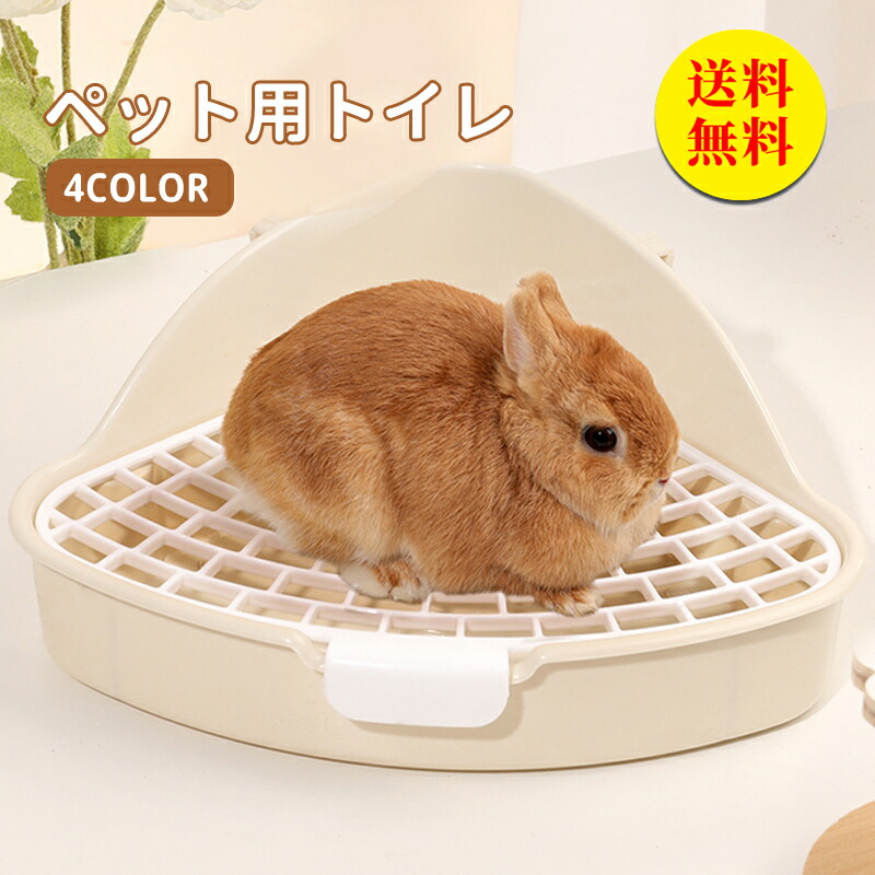 【楽天市場】【送料無料】うさぎ トイレ 小さい 三角 うさぎ用 トイレ うさぎ用トイレ ラビットフィットパン うさぎ用トイレタリー用品 トイレ
