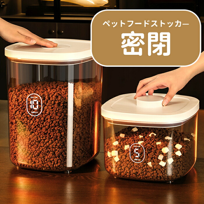 【送料無料】フードストッカー　ペット 大容量 　残量確認可　湿気防止 気密保存容器セット 密閉 コンテナ梅雨対策 鮮度キープ ペットフード 餌収納 軽量 丈夫 犬 猫 小動物 鳥 ペット 鮮度保持 防虫 酸性化の防止