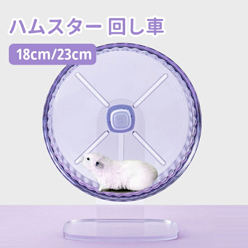 ハムスター用品セット、ケージ、ホイール、回し車、プレイボール....など11点 楽天市場】ハムスター 回し車（その他｜ペット・ペットグッズ