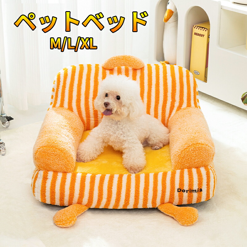 【送料無料】犬ベッド 洗える 猫ソファー 猫ベッド ボーダー かわいい 可愛い 暖かい ベルベッド 犬猫用ソファー 中小型 通気性 快適 滑り止め 四季通用 にも 清潔 洗える ペットマット 寝床 保温防寒 ペット用品 室内 M~XL
