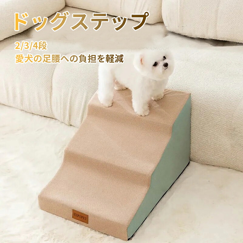 【楽天市場】【送料無料】ドッグステップ ドッグスロープ 犬用階段 2段 3段 4段 補助 緩やかな坂 ドッグ ステップ スロープ ペット ...