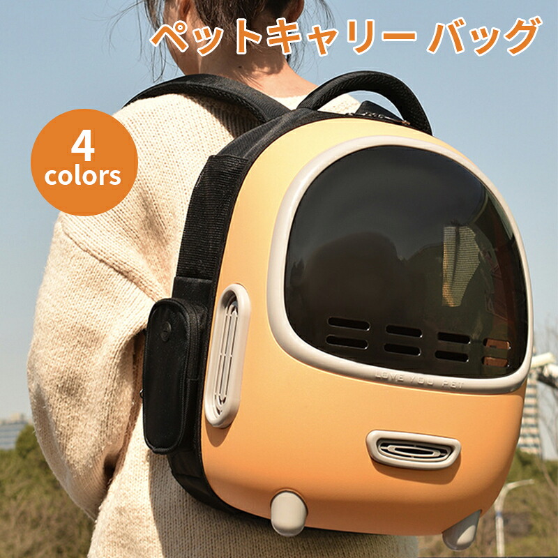 【送料無料】ペット キャリーバッグ リュック 猫 おしゃれ かわいい ハード ペット 宇宙船 バックパック 犬 ドーム型窓 バック リュック ペットバッグ 旅行 キャンピング お出かけ 散歩 小型犬 猫 小動物 通院 ペットリュック 犬用 キャリーバック 可愛い