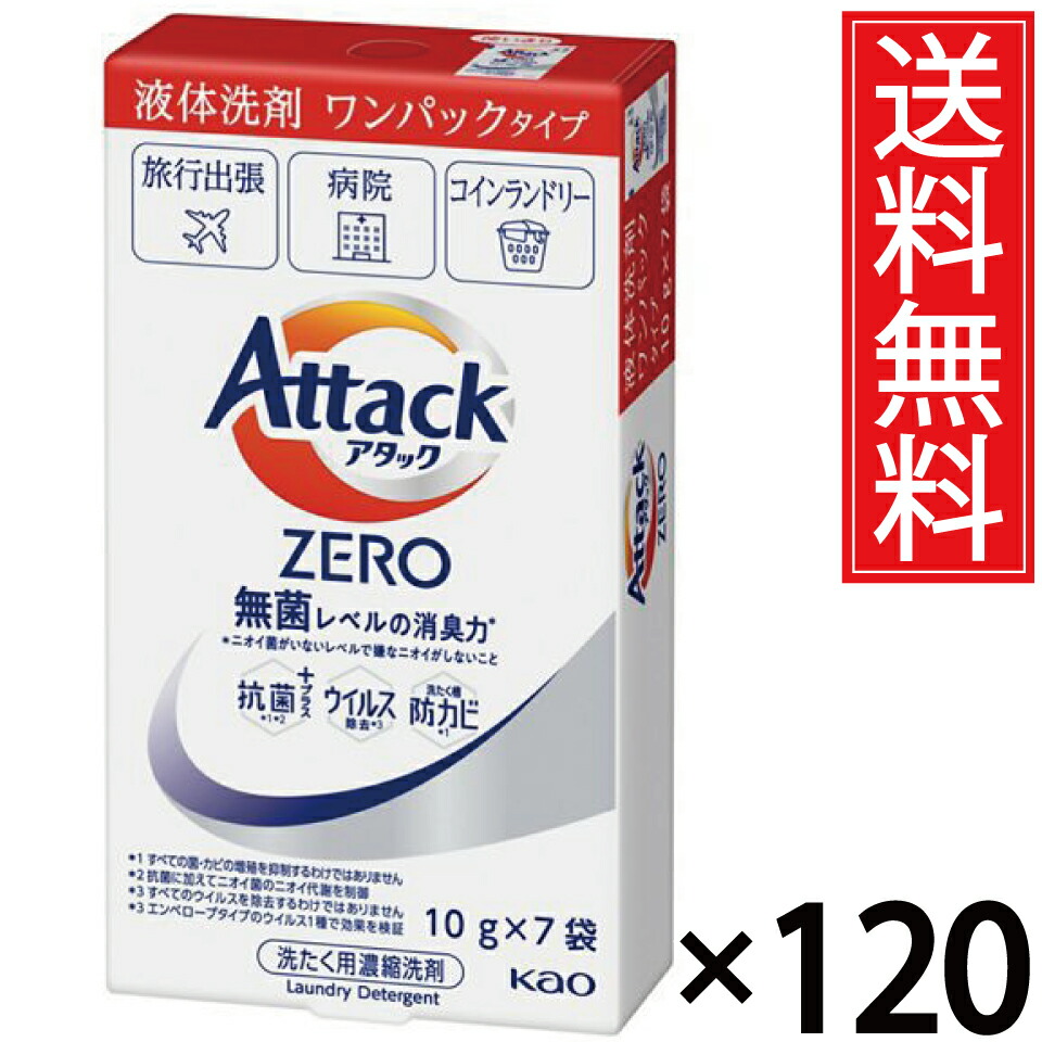 殴り込みZERO 一容器に並べる 70g (10g × 7袋) × 120個書き割り (4容れもの) LION【貨物輸送無料】／尖んがり10倍 pt10倍 Attack 殴り込み 殴り込み皆無 洗い濯ぎ中性洗剤 容れもの買いつけ 容れもの売り 箱買いつけ 箱売り 洗い濯ぎ機 百獣の王 ジェル 流動物 流動物中性洗剤 身ぎれい 悪臭い ニオイ 抗菌 除菌 防真菌 防かび