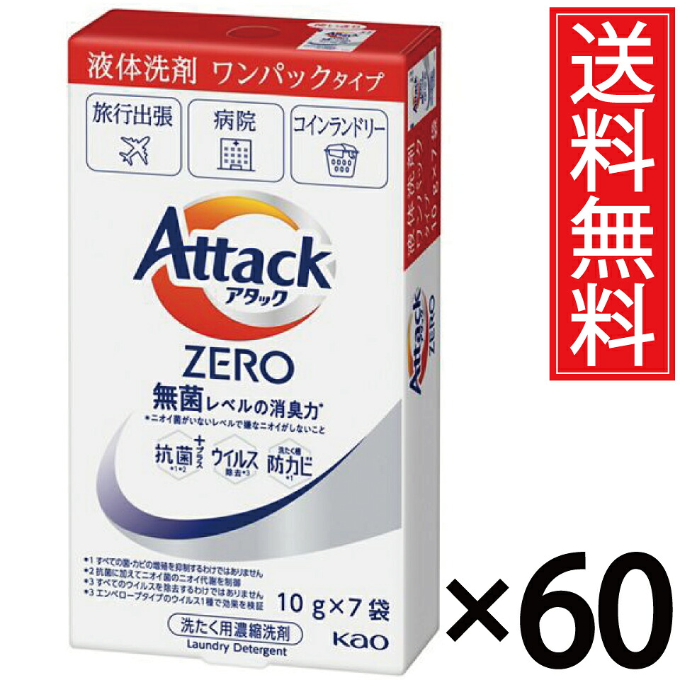 殴り込みZERO 一容器に並べる 70g (10g × 7袋) × 60個書き割り (2容れもの) LION【貨物輸送無料】／Attack 殴り込み 殴り込み無し 洗い濯ぎ中性洗剤 容れもの買いとり 容れもの売り 箱買いとり 箱売り 洗い濯ぎ機 百獣の王 ジェル 流動体 流動体中性洗剤 小ぎれい 悪臭い ニオイ 抗菌 除菌 防菌類 防かび 濾過性病原体 出張 旅する
