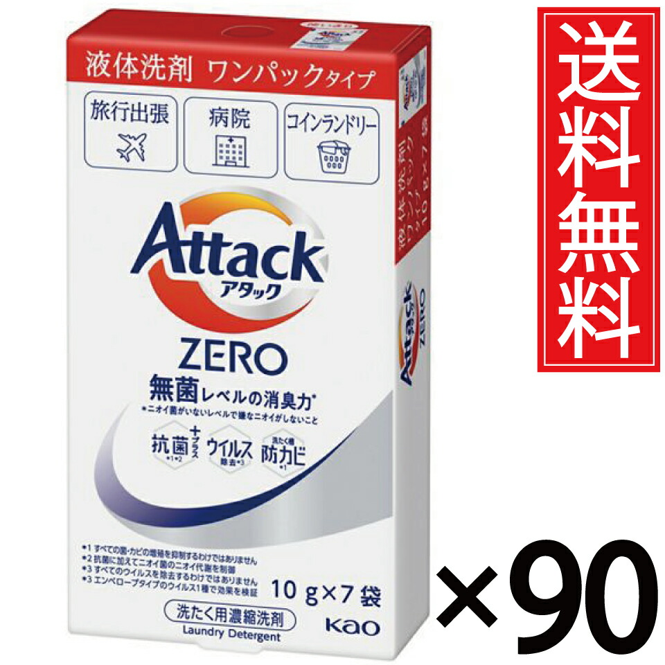 殴り込みZERO 壱風呂敷き包み 70g (10g × 7袋) × 90個仕掛ける (3入れもの) LION【貨物輸送無料】／尖んがり10倍 pt10倍 Attack 殴り込み 殴り込み皆無 洗い濯ぎ中性洗剤 入れもの買い上げ 入れもの売り 箱買い上げ 箱売り 洗い濯ぎ機 百獣の王 ジェル 流動物 流動物中性洗剤 もの堅い 悪臭い ニオイ 抗菌 除菌 防真菌 防かび