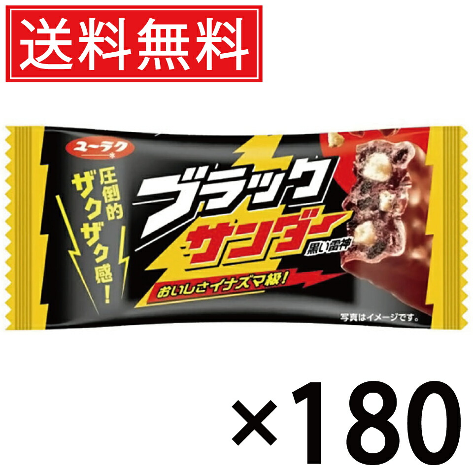 有楽製菓 ブラックサンダー 21g × 180個セット 送料無料 ユーラク/ブラック サンダー ぶらっくさんだー おやつ おかし お菓子 個包装 チョコ チョコレート まとめ買い 定番 菓子 シェア 大量 人気 チョコバー ココアクッキー ビスケット ロングセラー コーティング|お菓子の王国はっぴーディアーズ