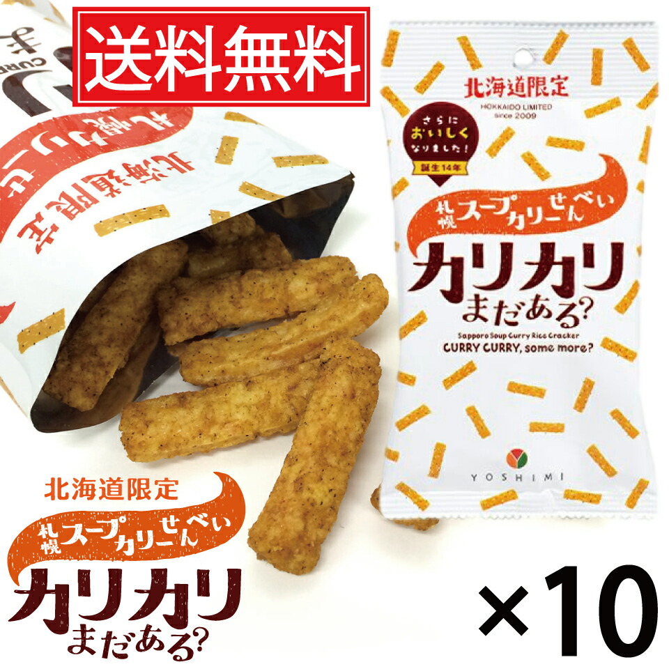 楽天市場】北海道限定 ぷち歌舞伎揚 帆立醤油味 個包装5袋入 送料無料