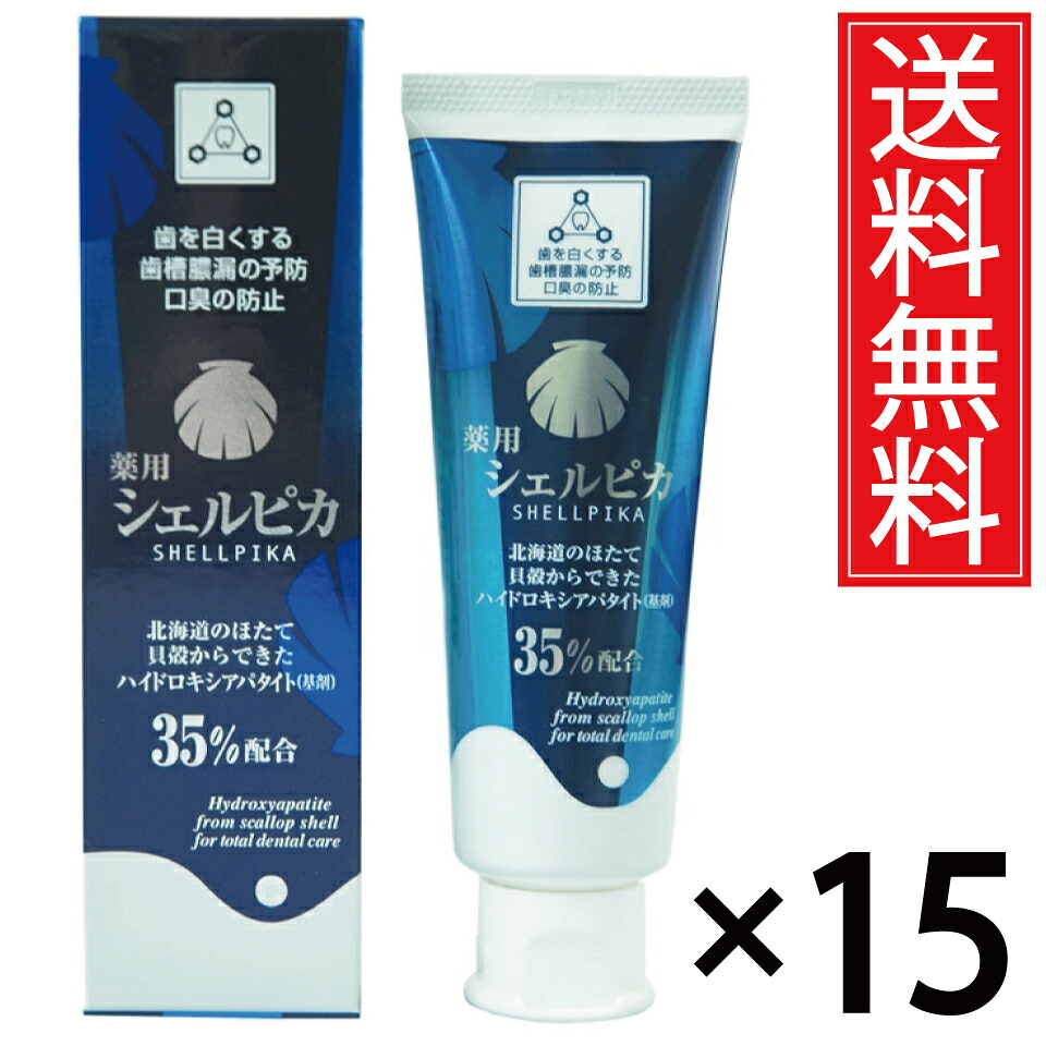 薬用甲殻核分裂爆弾 80g × 15本書き割り【貨物輸送無料】北栄 治療法部外品／尖んがり10倍 pt10倍 ホクエイ ハイドロキシアパタイト アパタイト 35％組みあわせる ホワイトニング 歯磨剤粉 ハミガキ粉 はみがき粉 歯槽膿漏 歯周病 口臭 歯垢 定期 定期買いもとめる 定期便 う蝕 歯ぐき はぐき ハグキ 歯