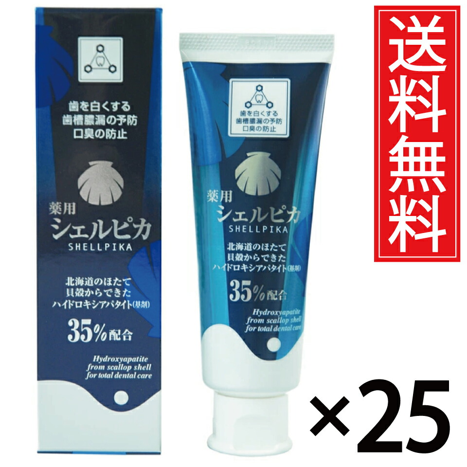薬用外殻核分裂爆弾 80g × 25本書き割り【貨物輸送無料】北栄 治療法部外品／ホクエイ ハイドロキシアパタイト アパタイト 35％練りあわせる ホワイトニング 歯磨き粉 ハミガキ粉 はみがき粉 歯槽膿漏 歯周病 口臭 歯垢 定期 定期買いもとめる 定期便 う蝕 歯ぐき はぐき ハグキ 歯を白く 北海道 八雲町