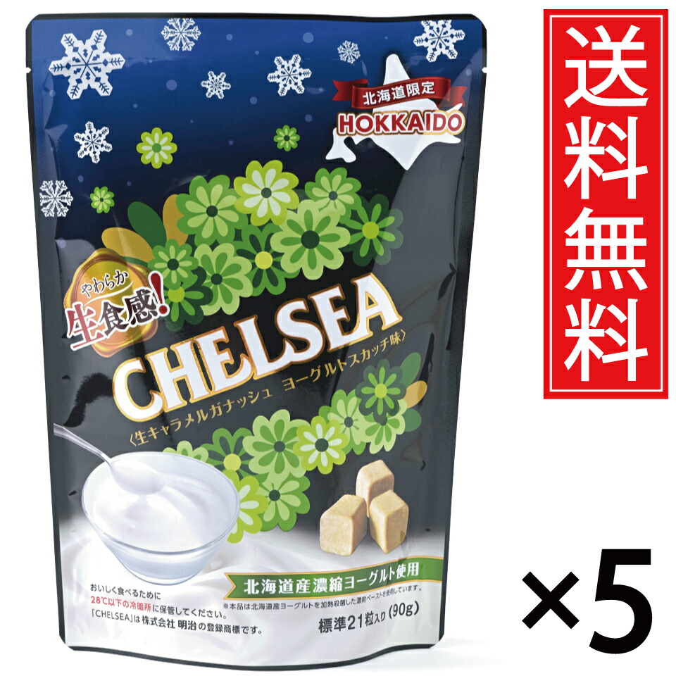 北海道限定♬︎♡北海道生食感チェルシー 生キャラメルガナッシュヨーグルトスカッチ味 楽天市場】道南食品 北海道限定 やわらか生食感チェルシー