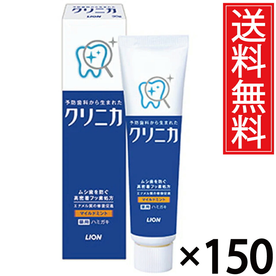 クリニカハミガキマイルドミント 30g × 150個書き割り 百獣の王【貨物輸送無料】／尖んがり10倍 pt10倍 LION クリニカ ハミガキ もの柔らか ペパーミント 歯磨粉 歯磨剤粉 はみがき粉 歯みがき はみがき ハミガキ粉 歯磨剤 デンタルケア デンタル 歯垢 歯石 ツルツル 口臭 定期 定期購