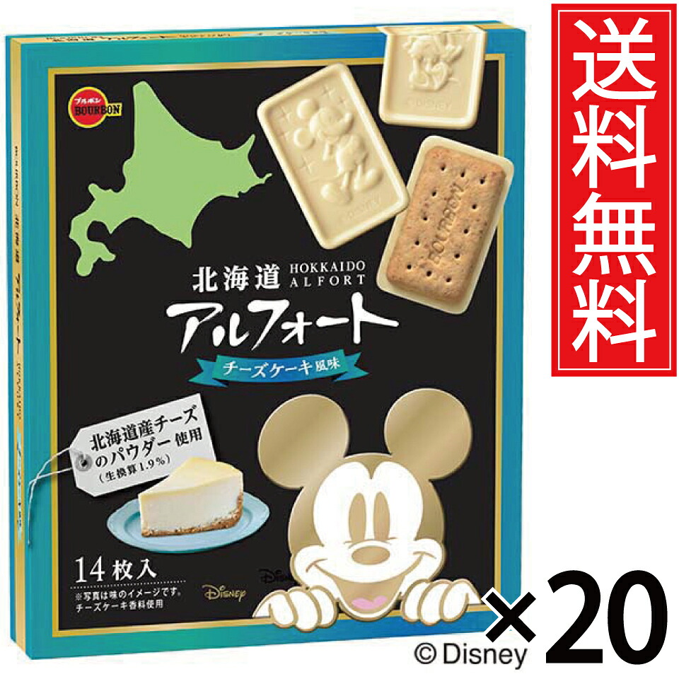 北海道アルフォートチーズケーキ風味 14枚入 × 20箱セット ディズニーパッケージ 送料無料 ブルボン/北海道限定 北海道 限定 アルフォート チーズケーキ ご当地 おみやげ みやげ お土産 お菓子 チョコレート 個包装 ディズニー ミッキー ミッキーマウス disney bourbon|お菓子の王国はっぴーディアーズ