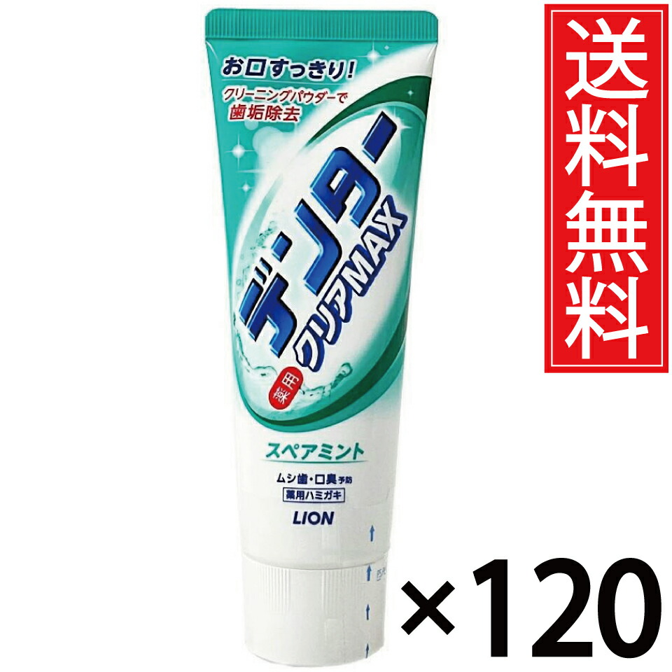 デンタークリアMAX スペア部品ペパーミント 140g × 120個書き割り (2容れもの) 百獣の王【貨物輸送無料】／LION デンター せつ然たる せつ然たるMAX せつ然たるマックス 歯磨粉 歯磨き粉 はみがき粉 歯みがき はみがき ハミガキ粉 歯磨き デンタルケア デンタル 容れもの買いつけ 容れもの売り 箱売り 箱買い