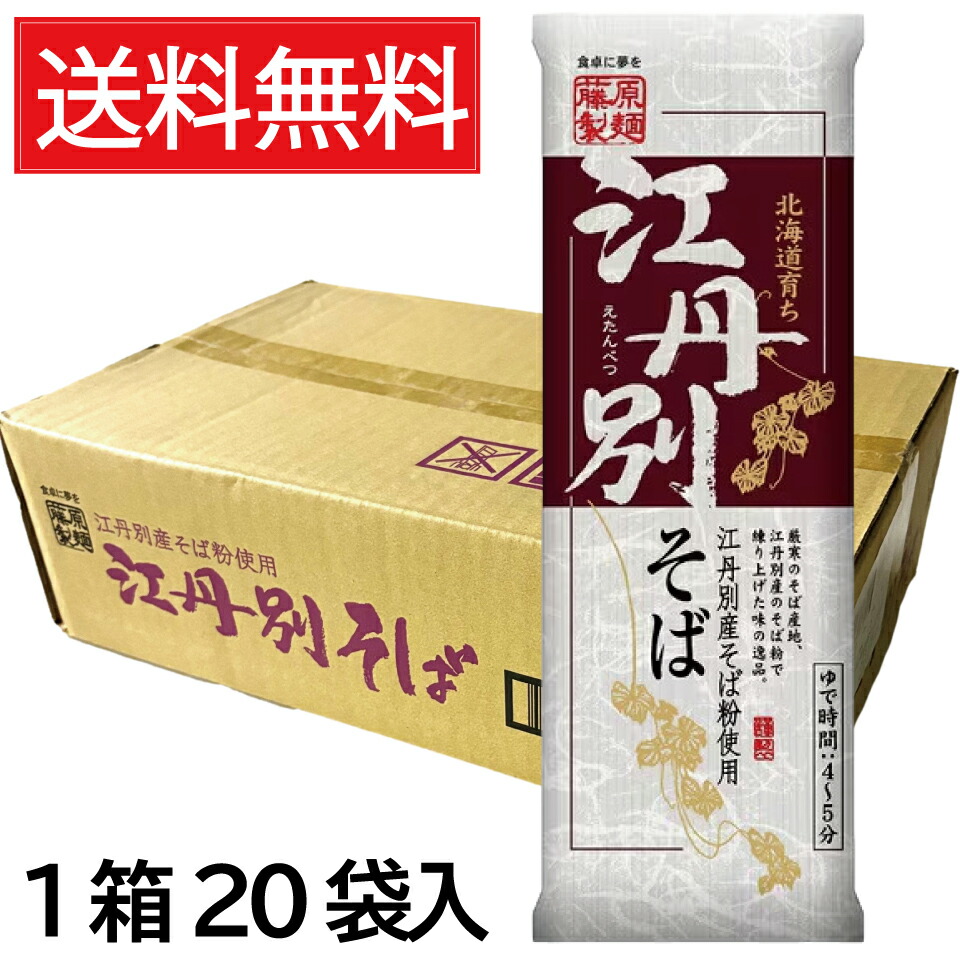 超激安 250g 藤原製麺 楽天市場】江丹別そば ( 北海道 送料無料 ) 1束 そば