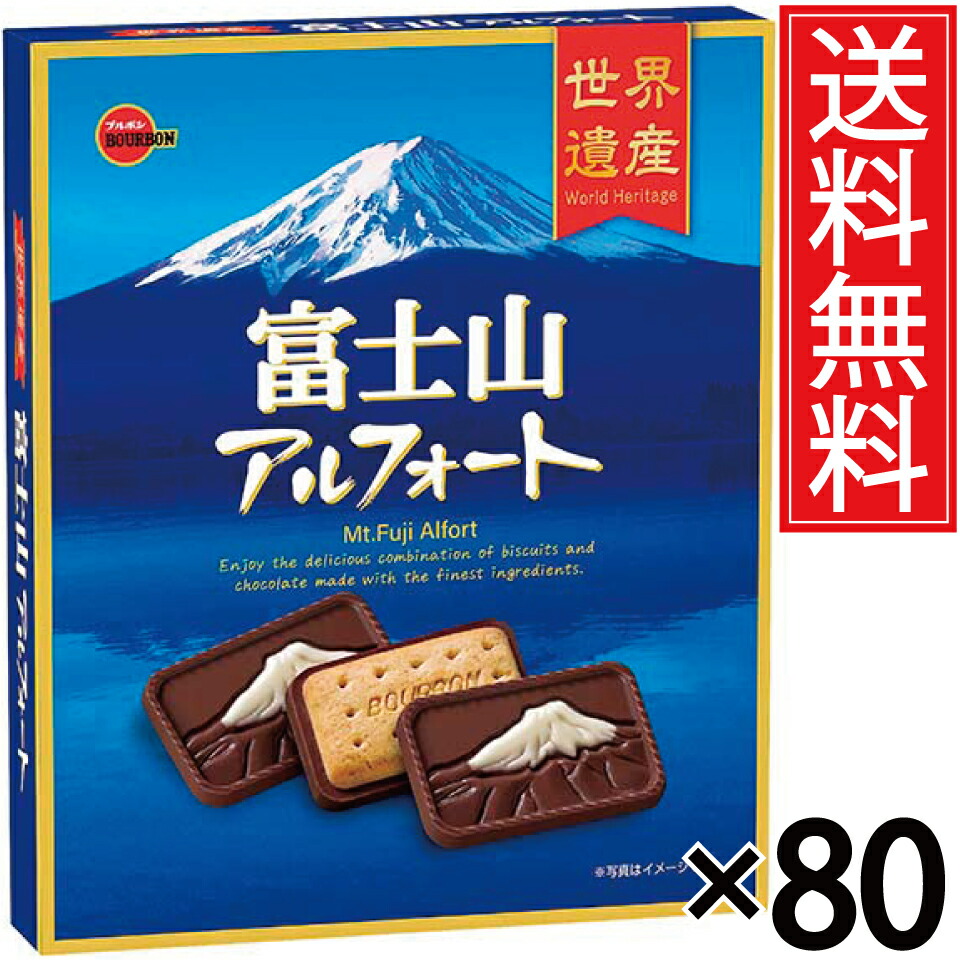 アルフォート　120箱セット ブルボン アルフォートミニチョコレート 12個入×10箱 : おかげさま