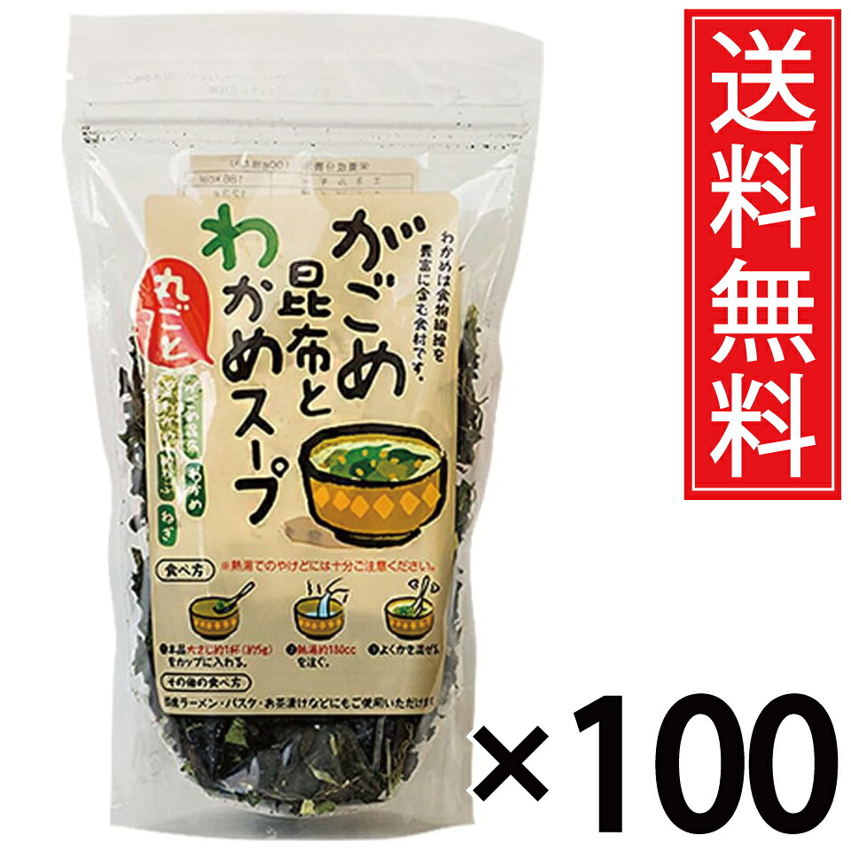 がごめ昆布とわかめのスープ 50g × 100袋セット 送料無料/ポイント10倍 pt10倍 がごめ昆布 ガゴメ昆布 ガゴメコンブ がごめこんぶ 昆布 わかめ ワカメ 若芽 和布 スープ 茎わかめ 茎ワカメ めかぶ メカブ ねぎ ネギ 水溶性食物繊維 食物繊維 ミネラル フコイダン 即席 即席|お菓子の王国はっぴーディアーズ