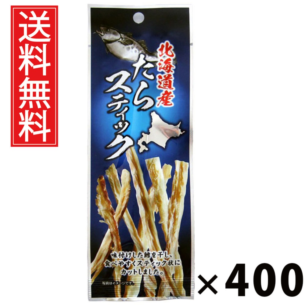 北海道産たらスティック 10g × 400袋セット 江戸屋 送料無料/ポイント10倍 pt10倍 たらスティック 焼きたら 魚スナック 北海道産 手でちぎれる 香ばしい おつまみ 珍味 常温保存 魚介加工品 酒の肴 ビール 日本酒 たら干物 たら珍味 たら干し 健康おやつ キャンプ 宅飲み|お菓子の王国はっぴーディアーズ