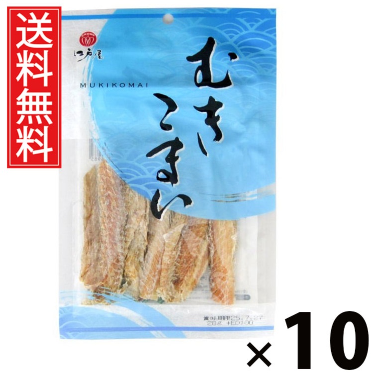むきこまい 28g × 10袋 江戸屋 送料無料 ／ 江戸屋 むきこまい 氷下魚 むしりこまい 干物珍味 魚珍味 乾燥魚 おつまみ 珍味 おやつ ソフト干物 北海道産 こまい コマイ しっとり食感 手でむける 酒の肴 晩酌 家飲み 高たんぱく 低脂質 無添加風 自然派 常温保存 ちんみ