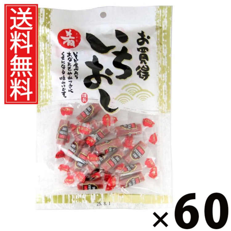 いちおしドライソーセージ 63g &times; 60袋セット 江戸屋 送料無料／江戸屋 いちおしドライソーセージ ドライソーセージ 珍味 おつまみ 肉加工品 個包装 家飲み ビールに合う ワインに合う おやつ 小袋 保存食 高タンパク 常温保存 アウトドア 携帯便利 食べきりサイズ 父 父親｜お菓子の王国はっぴーディアーズ