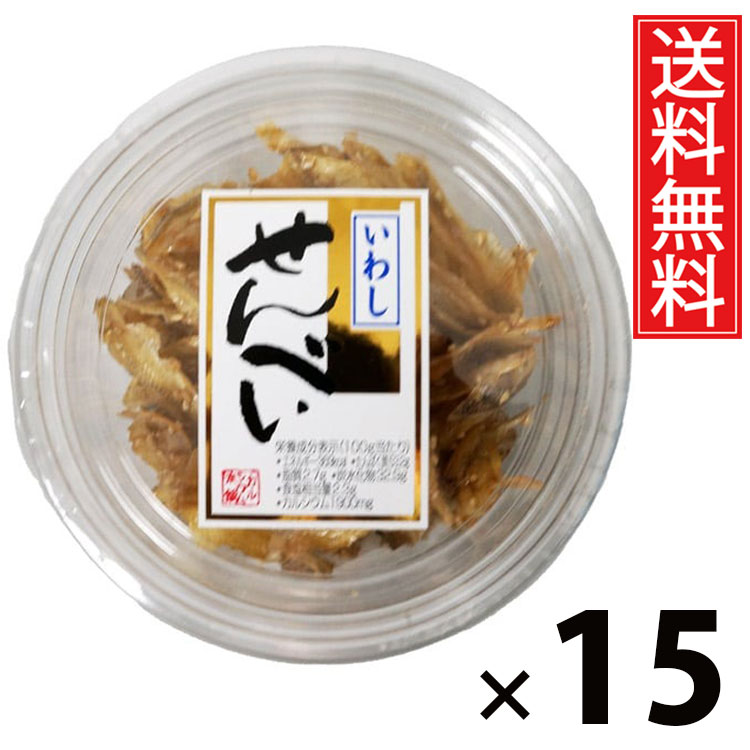 いわしせんべい（アミノ酸なし） 40g × 15個 江戸屋 送料無料 ／ いわしせんべい40g いわし煎餅 魚せんべい おつまみスナック 小魚珍味 国産おやつ 魚介スナック カルシウム補給 酒の肴 小分け珍味 ビール 日本酒 焼酎 家飲み ギフト 贈答品 お中元 魚介乾製品 父の日