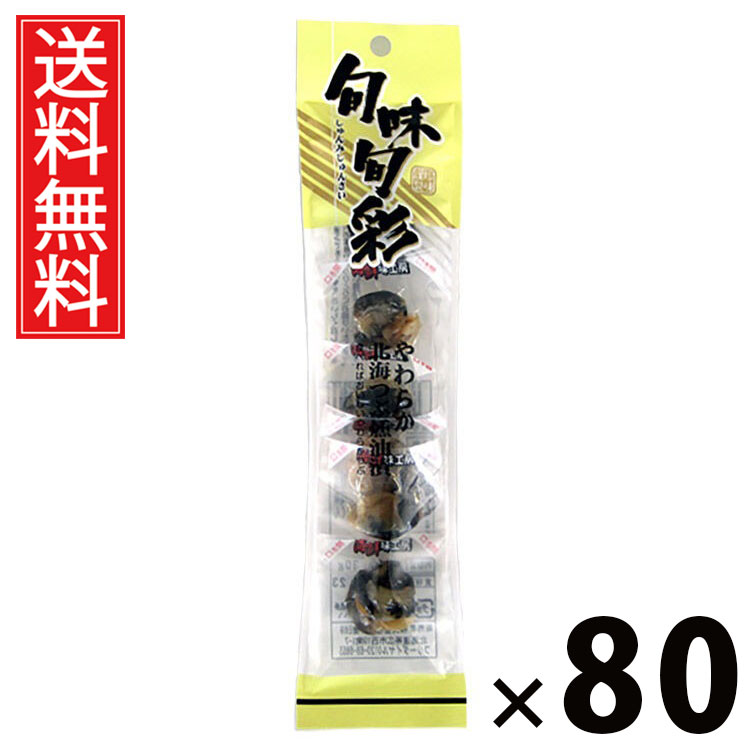 北海つぶ燻油漬け 30g &times; 80袋セット 江戸屋 送料無料／北海つぶ燻油漬30g つぶ貝燻製 燻製珍味 北海道産魚介 おつまみ油漬け 貝類珍味 国産おつまみ 酒の肴 小分けスナック 魚介スナック ビール 日本酒 焼酎 家飲み ギフト 贈答品 お中元 父の日 チンミ ちんみ おやつ｜お菓子の王国はっぴーディアーズ