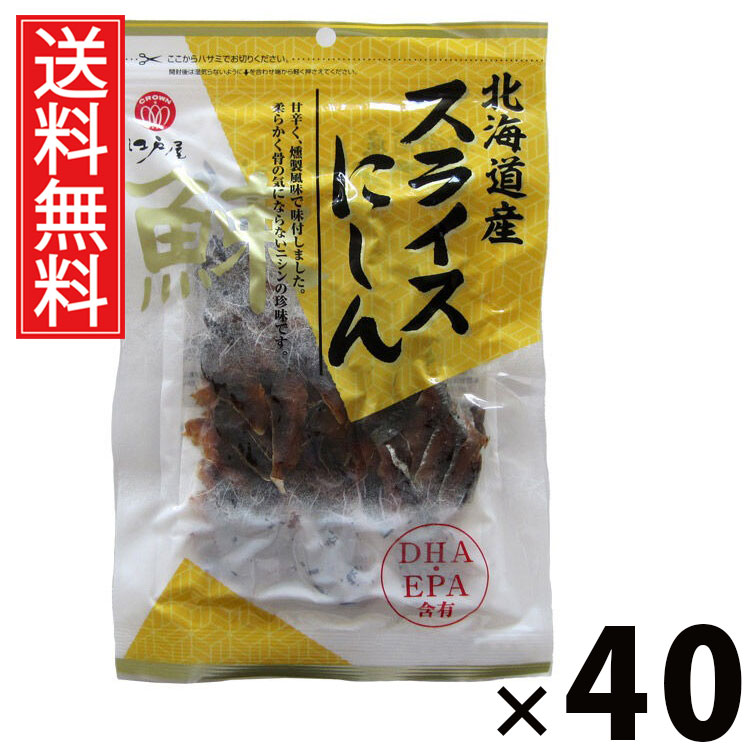 北海道産スライスにしん 63g × 40袋セット 江戸屋 送料無料/北海道産 スライスにしん63g にしんスライス 北海道産魚介 魚介珍味 スライス珍味 おつまみスナック 国産にしん 酒の肴 小分け珍味 ヘルシーおつまみ ビール 日本酒 焼酎 家飲み 贈答品 お中元 父の日 土産物|お菓子の王国はっぴーディアーズ